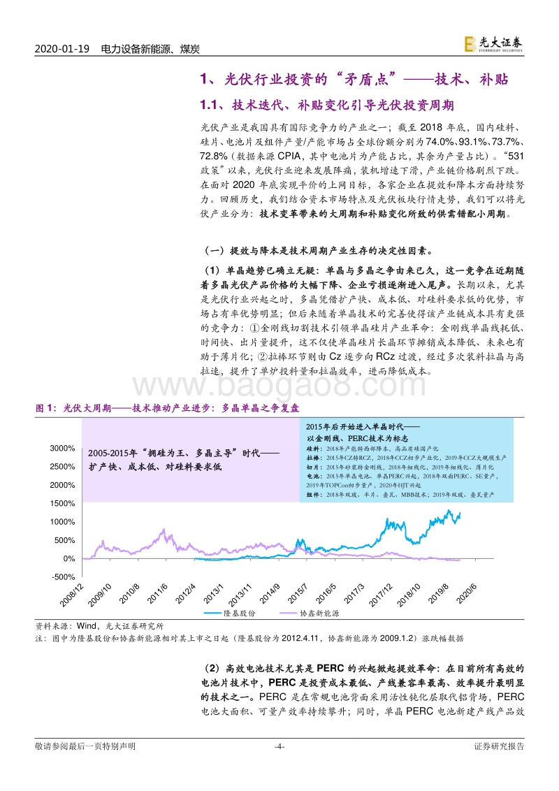 光伏行业系列专题报告一：异质结：下一轮技术迭代周期正在开启.pdf_第4页