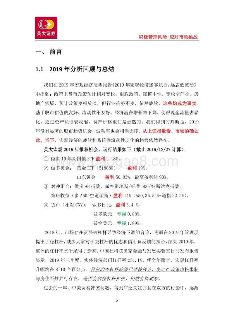 2020年经济试探着陆，风险仍大.pdf_第2页