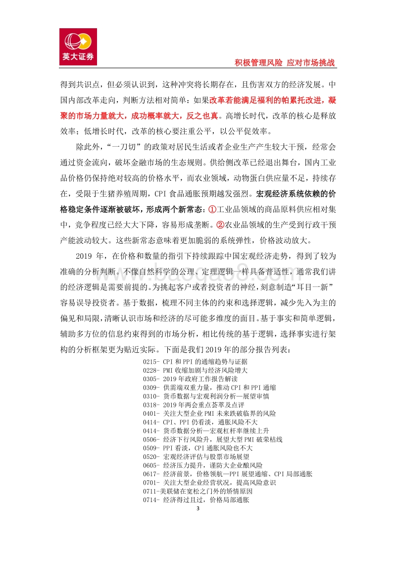 2020年经济试探着陆，风险仍大.pdf_第3页