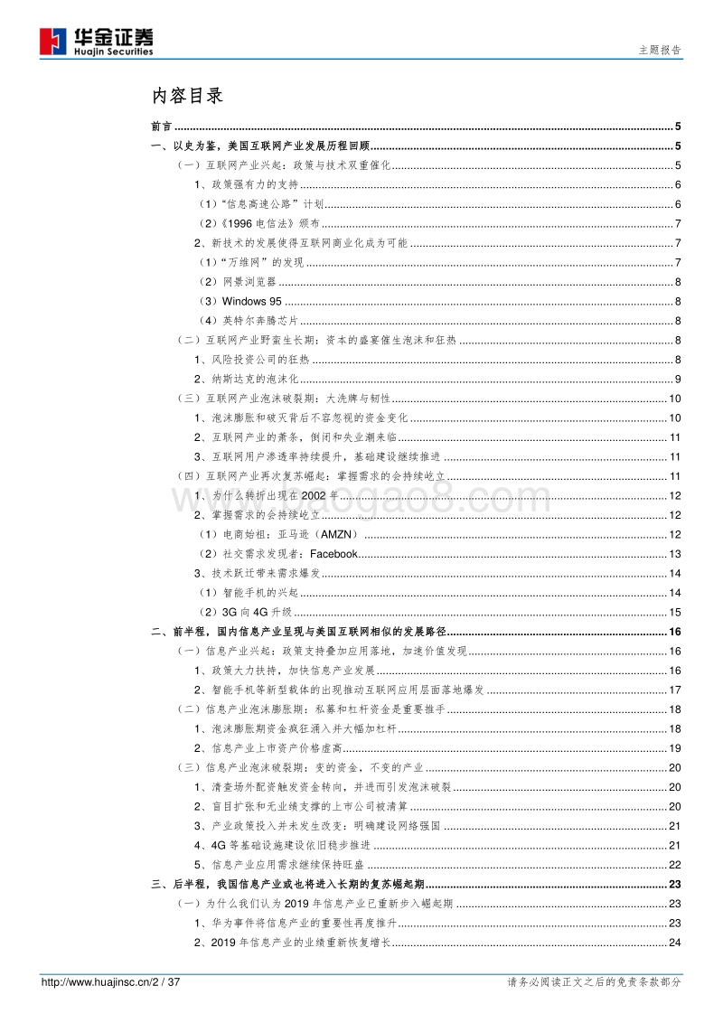 坚守科技消费系列（二）：以美国互联网产业发展历史为鉴.pdf_第2页