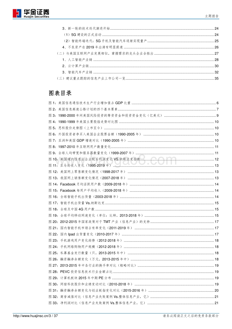 坚守科技消费系列（二）：以美国互联网产业发展历史为鉴.pdf_第3页