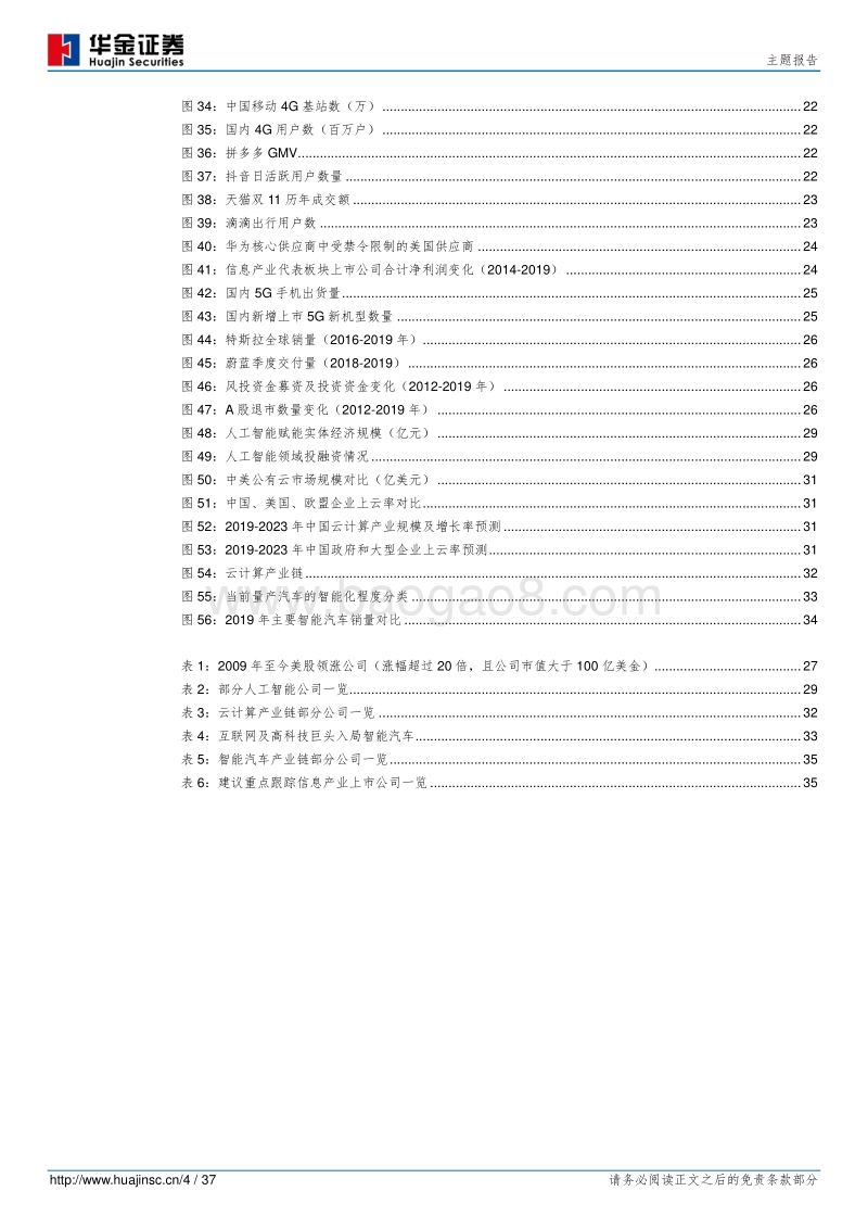 坚守科技消费系列（二）：以美国互联网产业发展历史为鉴.pdf_第4页