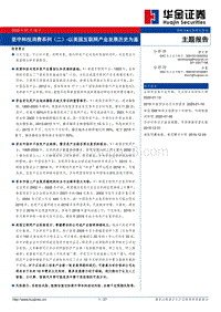 坚守科技消费系列（二）：以美国互联网产业发展历史为鉴.pdf