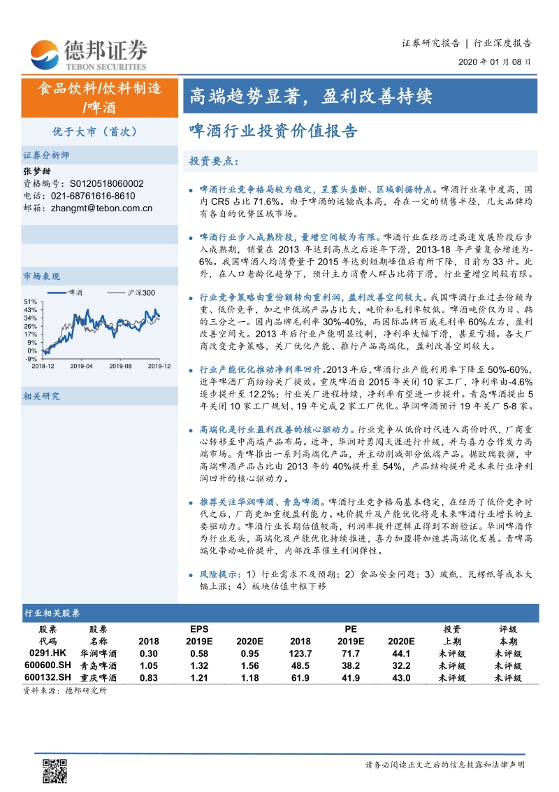 啤酒行业投资价值报告：高端趋势显著，盈利改善持续.pdf_第1页