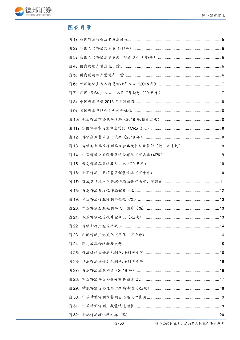 啤酒行业投资价值报告：高端趋势显著，盈利改善持续.pdf_第3页