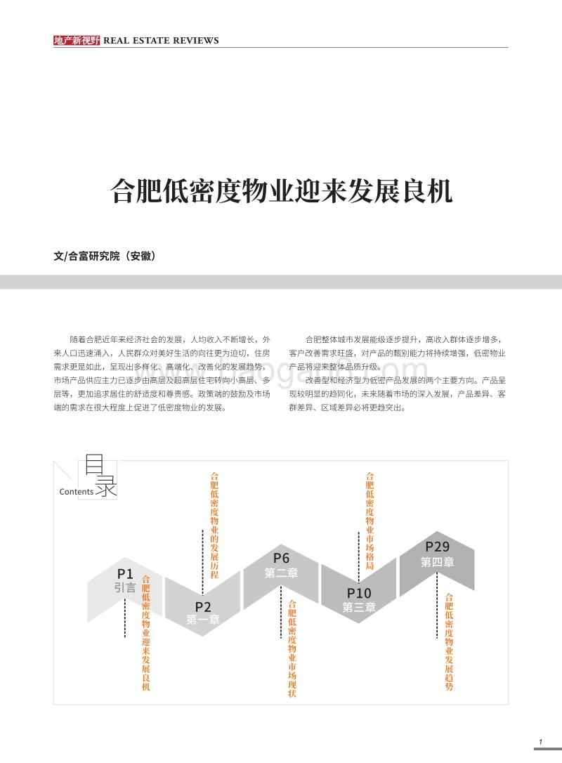 低密度物业将成合肥主力.pdf_第2页