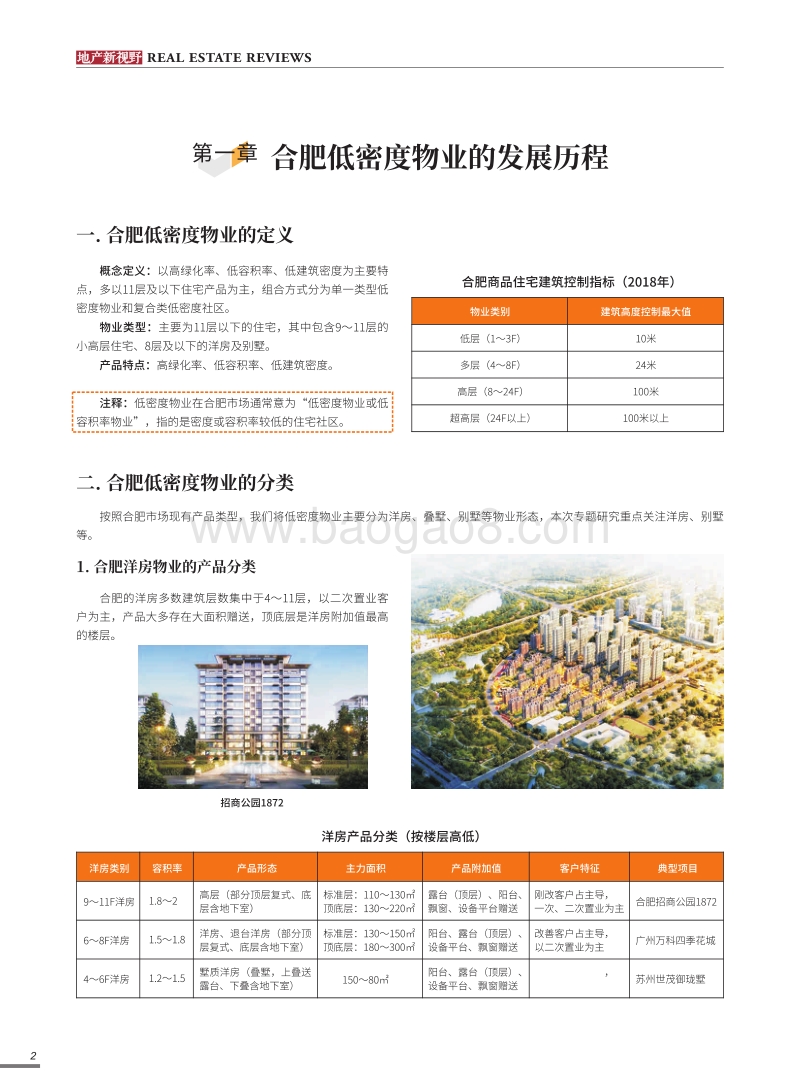 低密度物业将成合肥主力.pdf_第3页