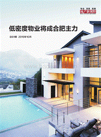 低密度物业将成合肥主力.pdf