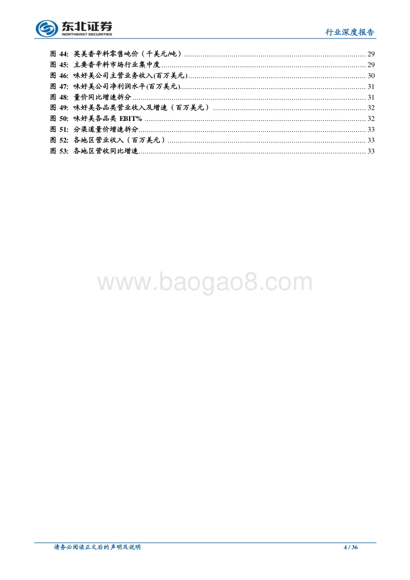 他山之石，从龟甲万、味好美看调味品公司发展路径.pdf_第4页