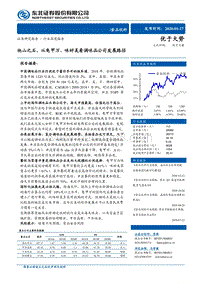 他山之石，从龟甲万、味好美看调味品公司发展路径.pdf
