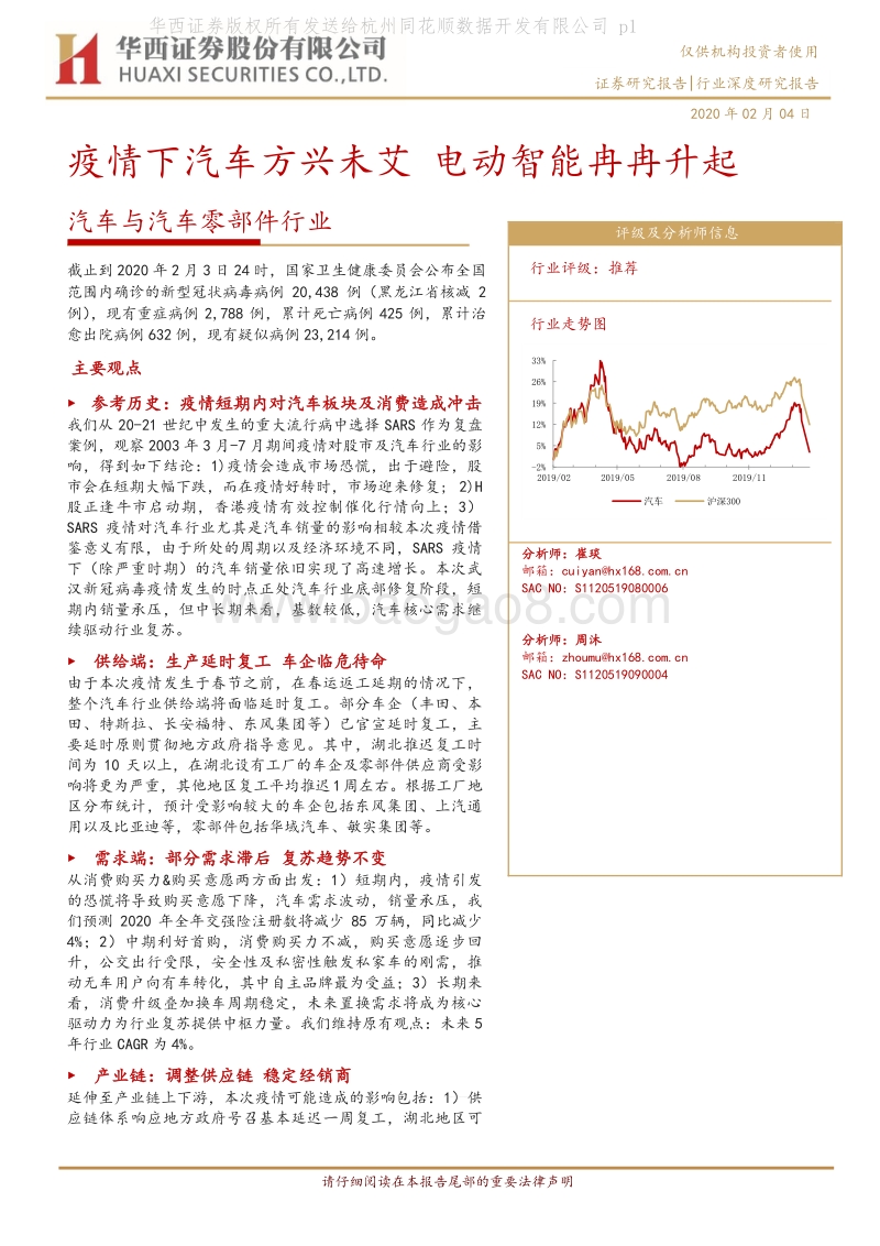 汽车与汽车零部件行业：疫情下汽车方兴未艾，电动智能冉冉升起.pdf_第1页