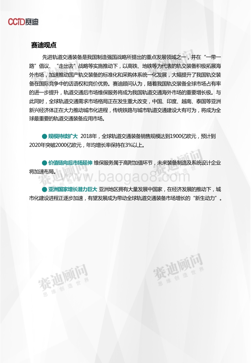 2018年轨道交通装备产业数据.pdf_第2页