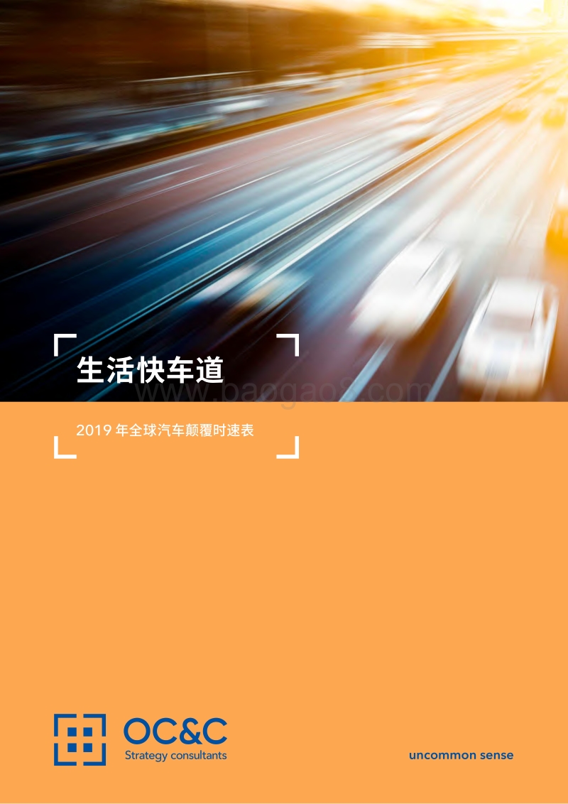 2019年全球汽车颠覆时速表.pdf_第1页