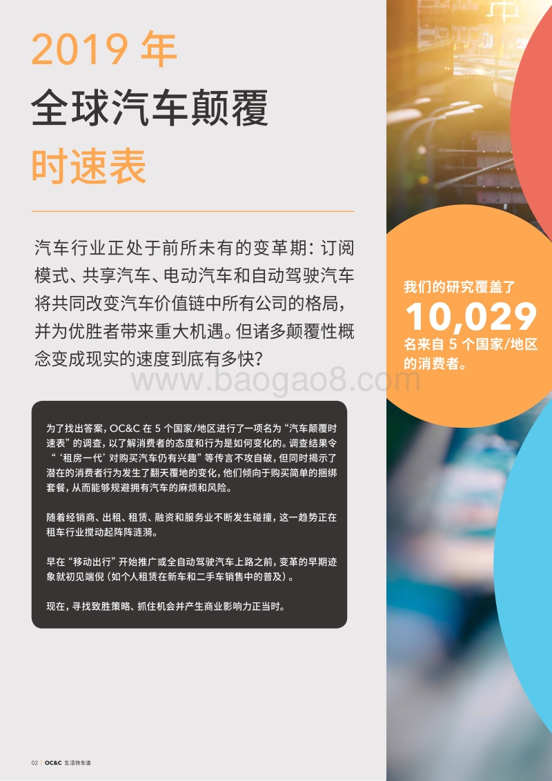 2019年全球汽车颠覆时速表.pdf_第2页
