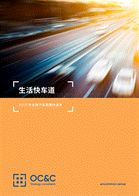 2019年全球汽车颠覆时速表.pdf