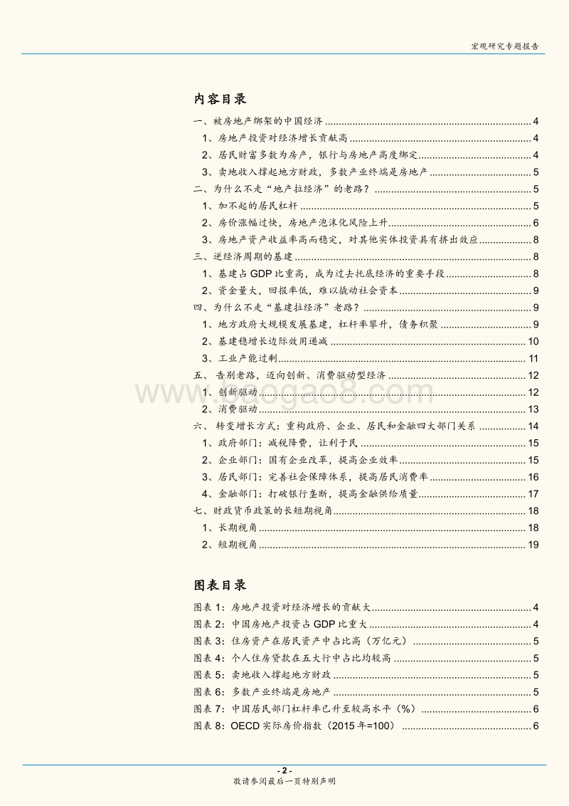 增长转型系列报告之一：辞旧方能迎新：告别地产基建刺激的老路.pdf_第2页