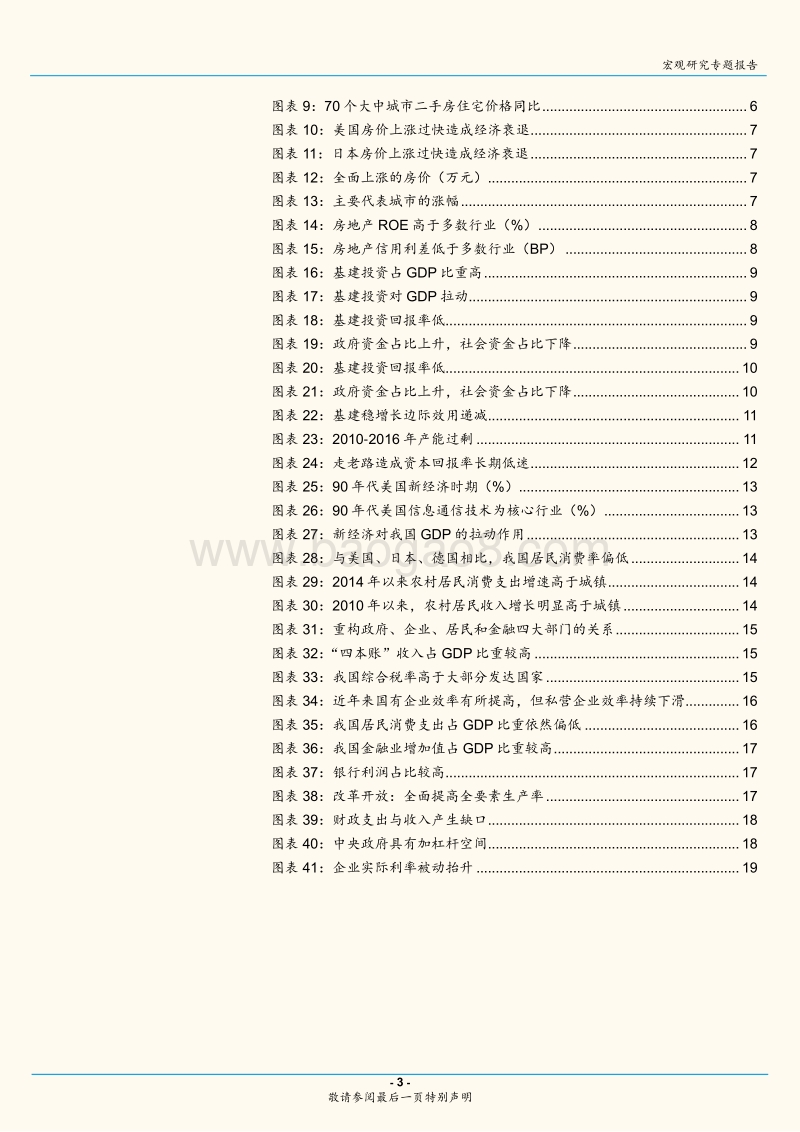 增长转型系列报告之一：辞旧方能迎新：告别地产基建刺激的老路.pdf_第3页