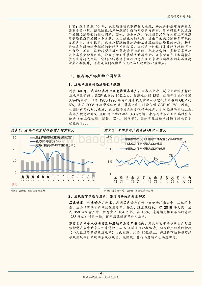 增长转型系列报告之一：辞旧方能迎新：告别地产基建刺激的老路.pdf_第4页