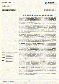 增长转型系列报告之一：辞旧方能迎新：告别地产基建刺激的老路.pdf