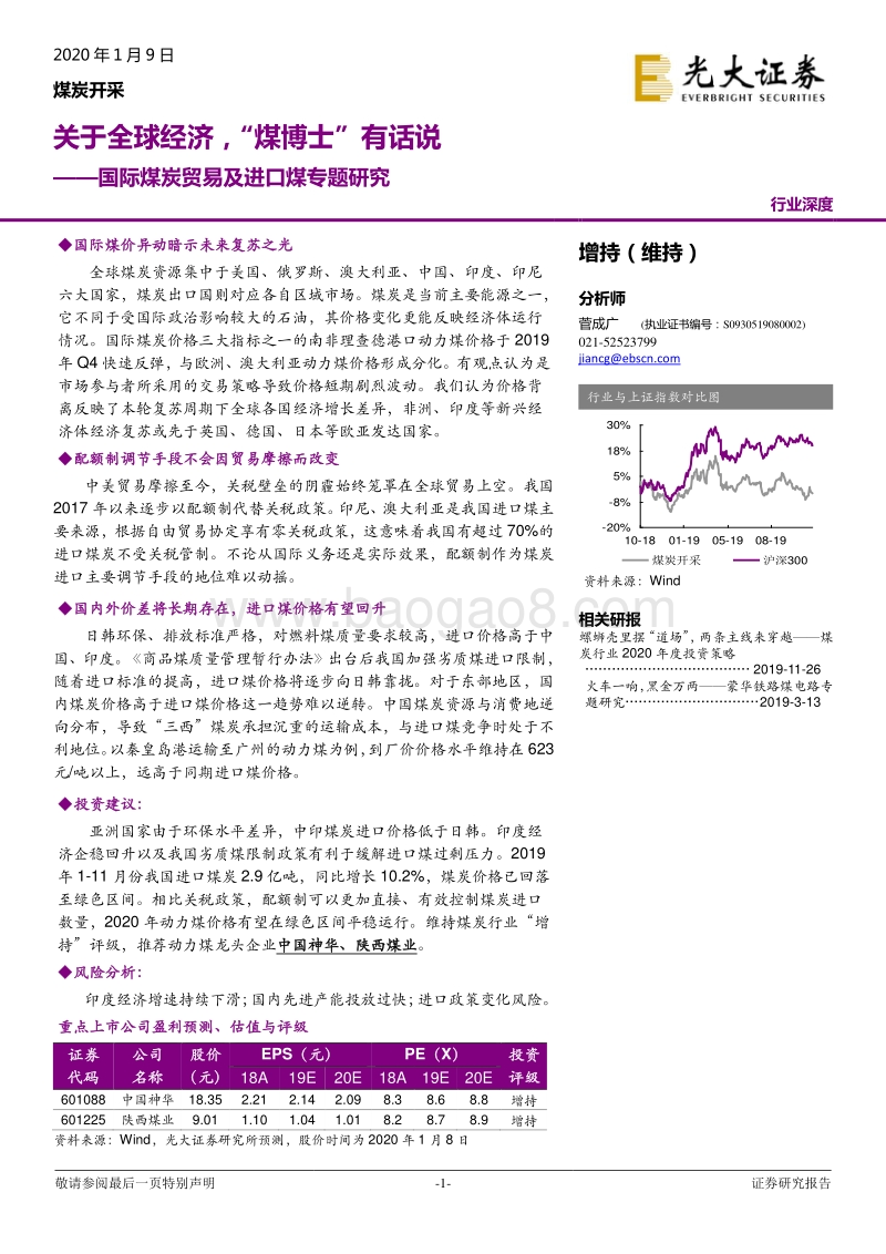 国际煤炭贸易及进口煤专题研究：关于全球经济，“煤博士”有话说.pdf_第1页