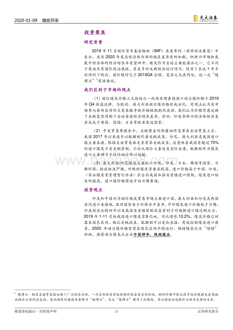 国际煤炭贸易及进口煤专题研究：关于全球经济，“煤博士”有话说.pdf_第2页