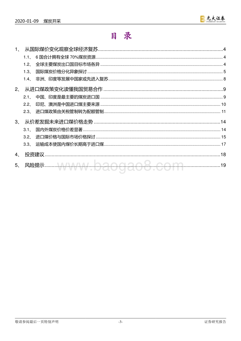 国际煤炭贸易及进口煤专题研究：关于全球经济，“煤博士”有话说.pdf_第3页