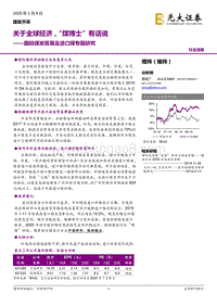 国际煤炭贸易及进口煤专题研究：关于全球经济，“煤博士”有话说.pdf
