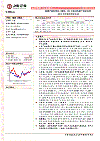 2019年疫苗批签发总结：重磅产品批签发上量快，HPV疫苗成为首个百亿品种.pdf