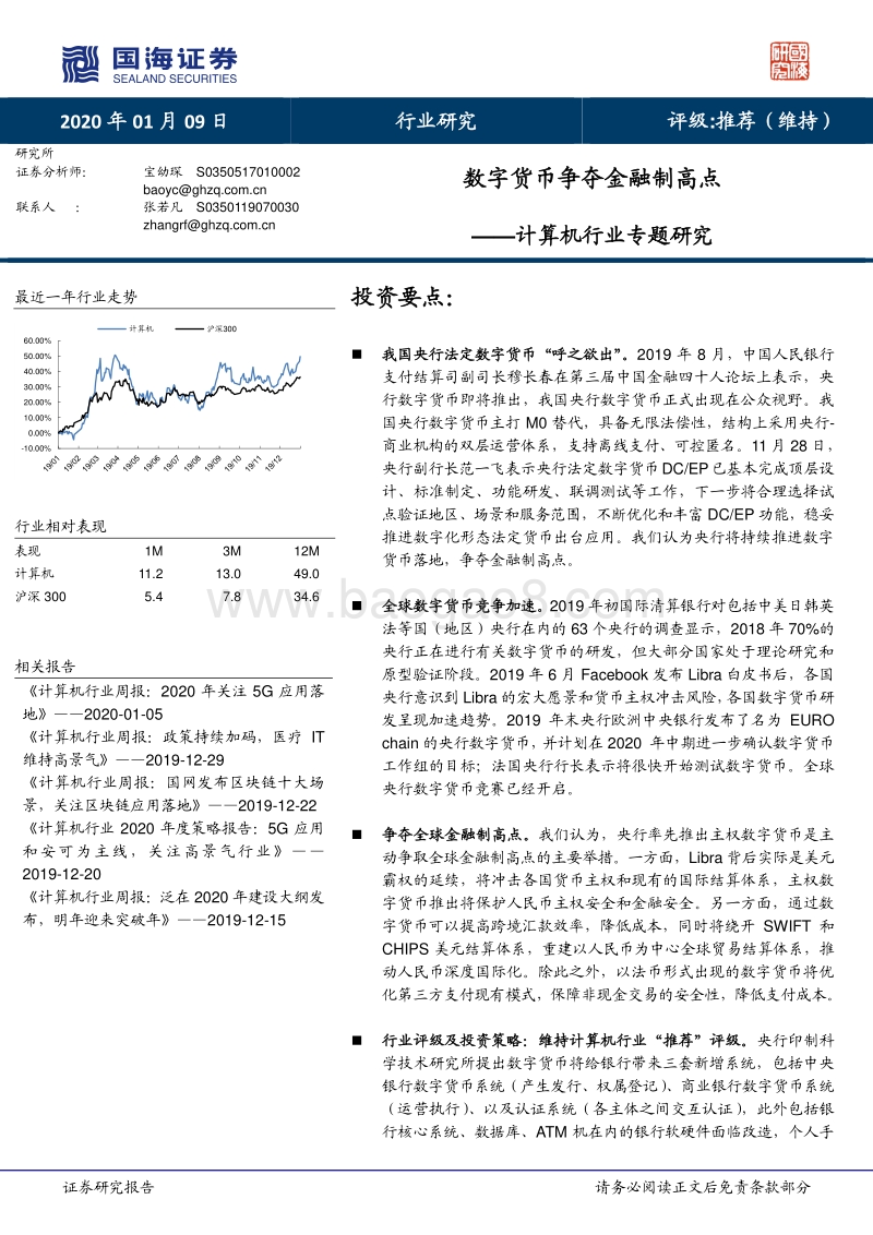 数字货币争夺金融制高点.pdf_第1页