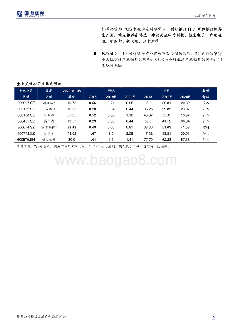 数字货币争夺金融制高点.pdf_第2页