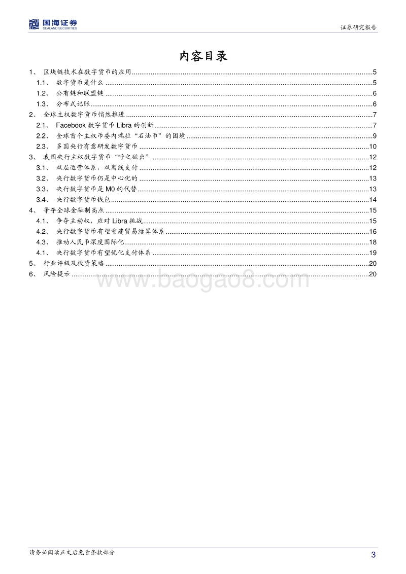 数字货币争夺金融制高点.pdf_第3页