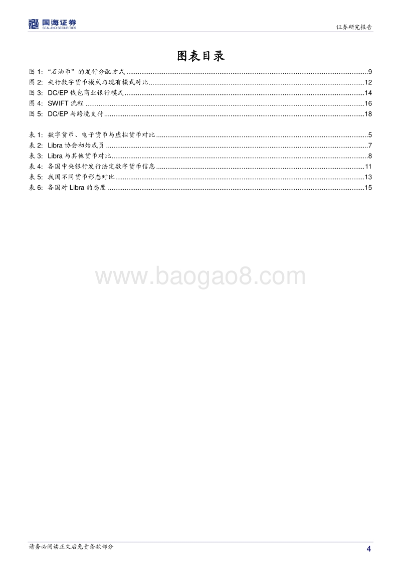 数字货币争夺金融制高点.pdf_第4页