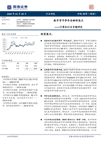 数字货币争夺金融制高点.pdf