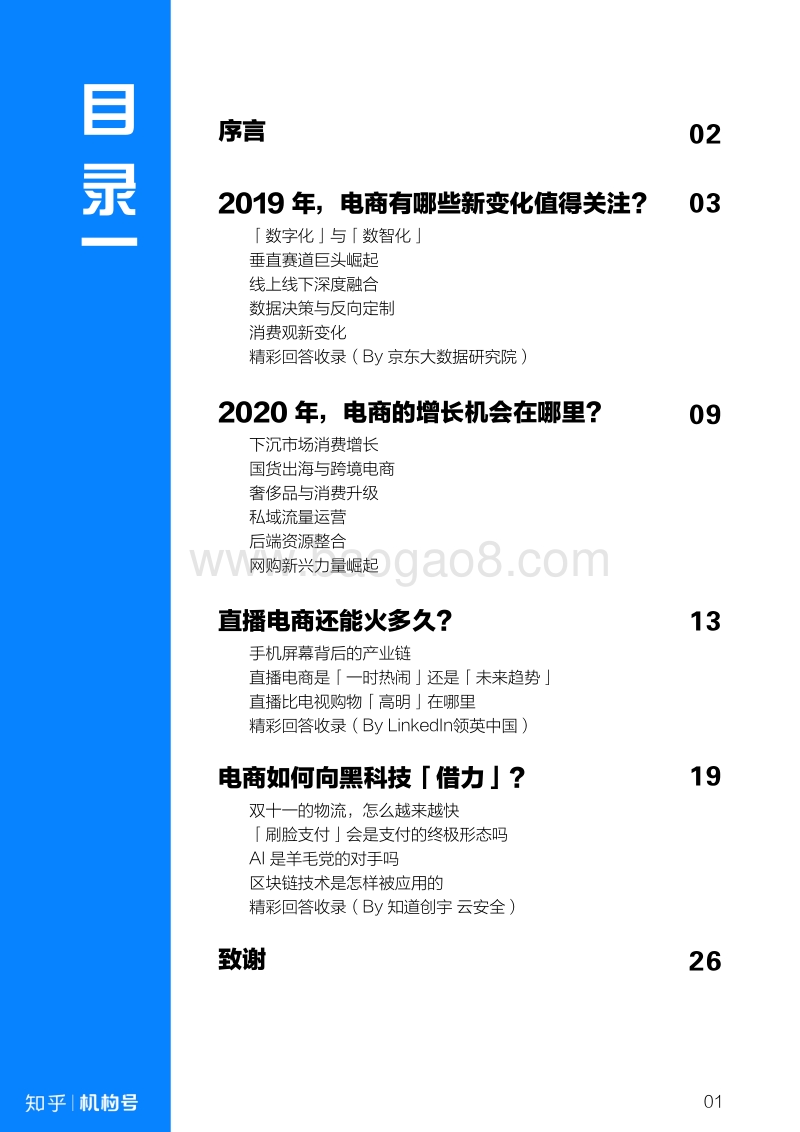 2020电商增长驱动力.pdf_第2页