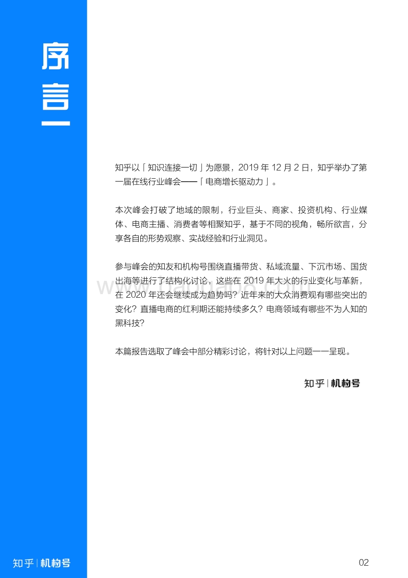 2020电商增长驱动力.pdf_第3页