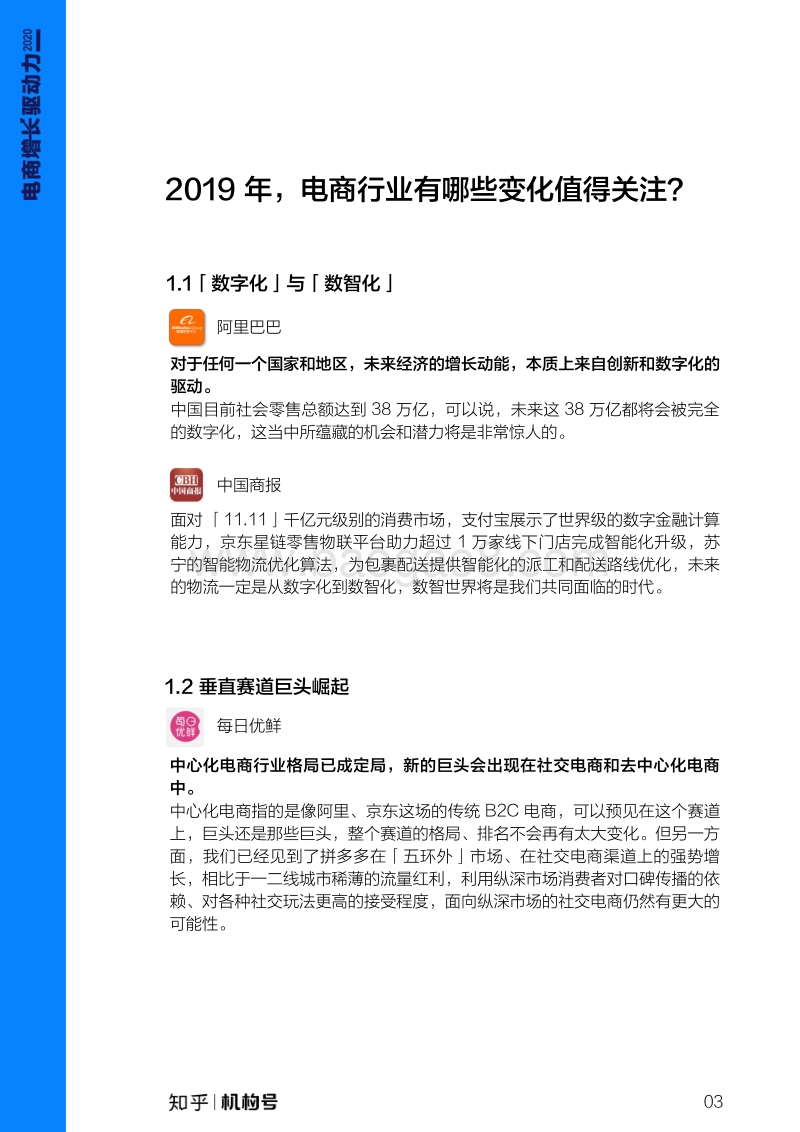 2020电商增长驱动力.pdf_第4页