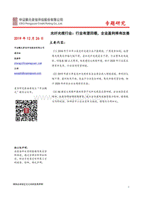 光纤光缆行业：行业有望回暖，企业盈利将有改善.pdf