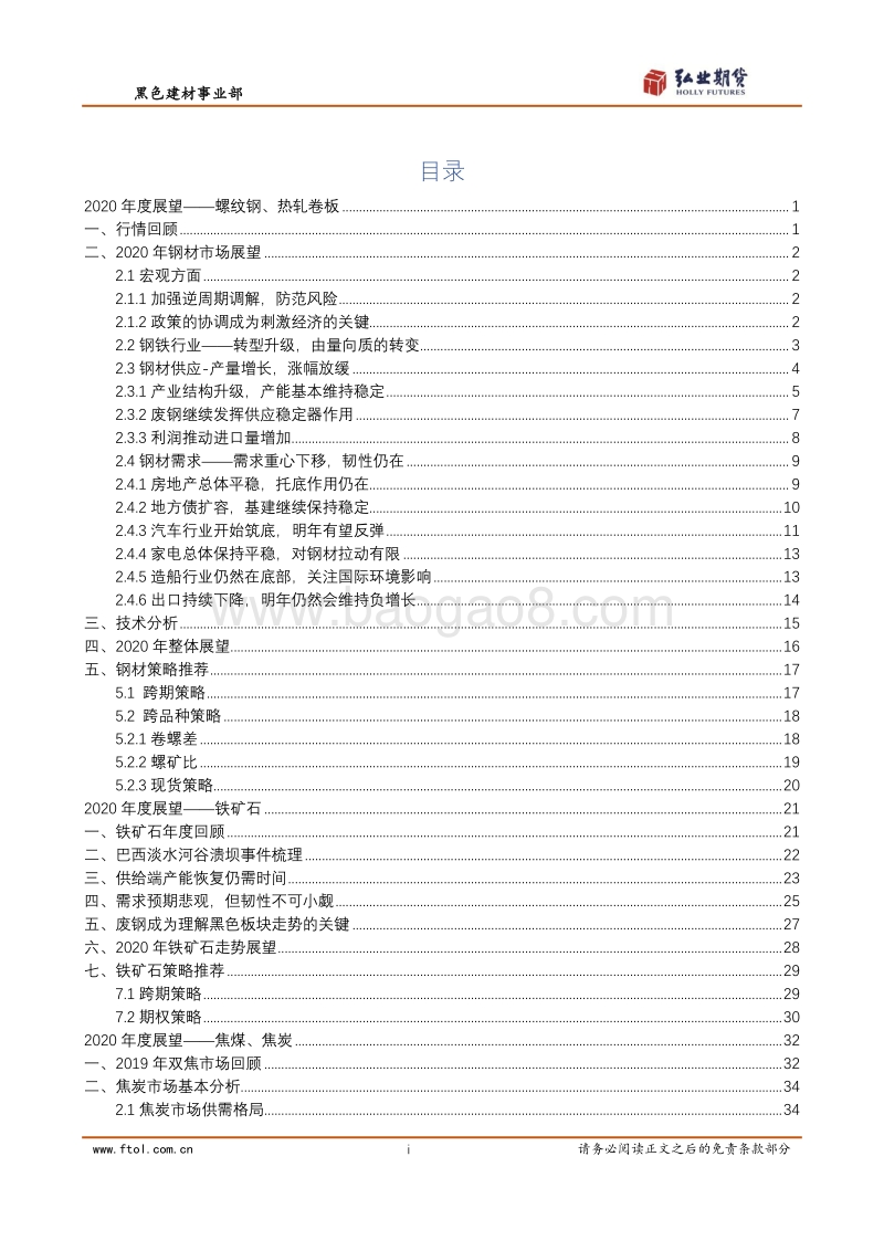 2020黑色金属年度报告.pdf_第3页