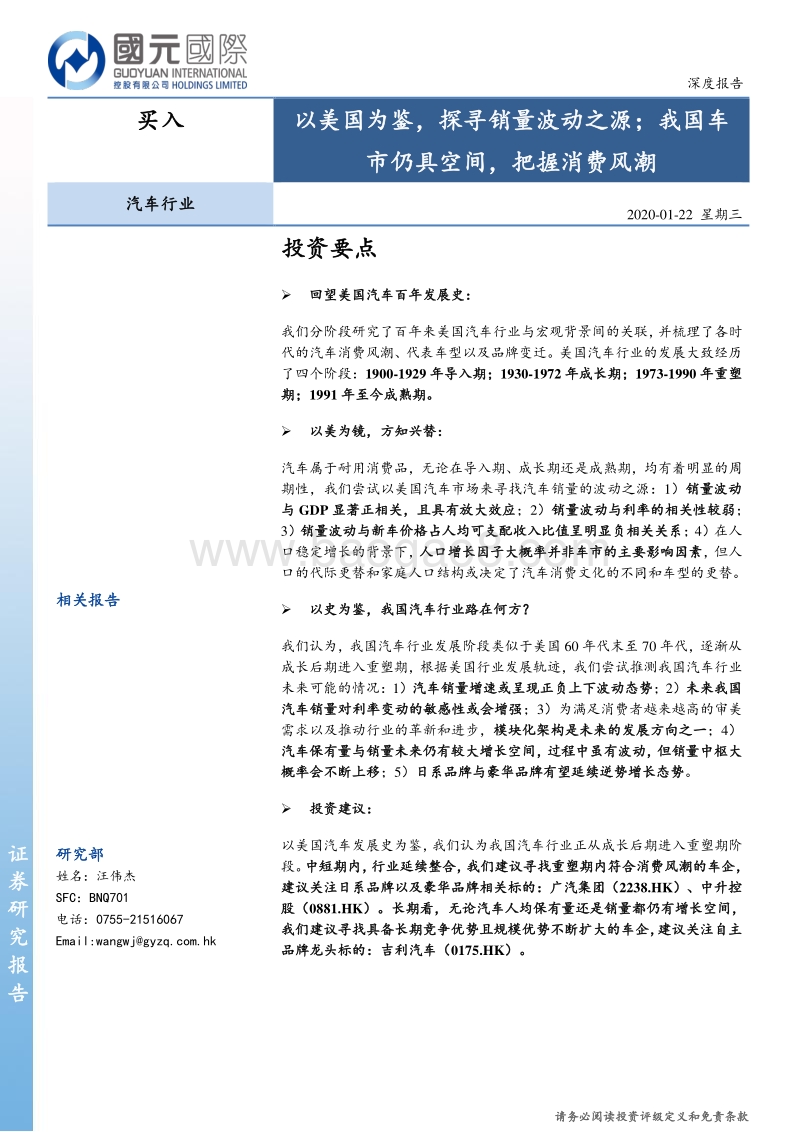 汽车行业：以美国为鉴，探寻销量波动之源；我国车市仍具空间，把握消费风潮.pdf_第1页