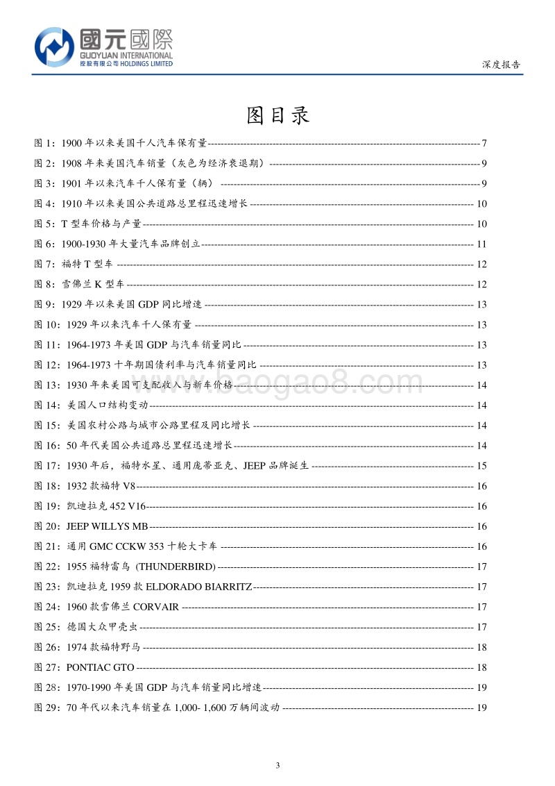 汽车行业：以美国为鉴，探寻销量波动之源；我国车市仍具空间，把握消费风潮.pdf_第3页