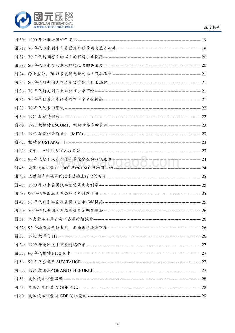 汽车行业：以美国为鉴，探寻销量波动之源；我国车市仍具空间，把握消费风潮.pdf_第4页