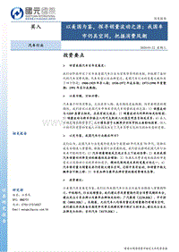 汽车行业：以美国为鉴，探寻销量波动之源；我国车市仍具空间，把握消费风潮.pdf