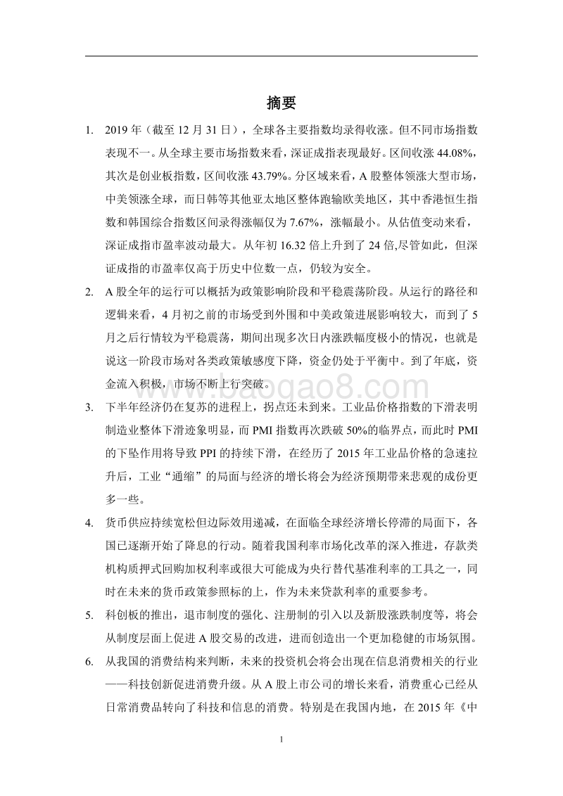 A股2020年策略报告：积极布局，静待收获到来.pdf_第3页