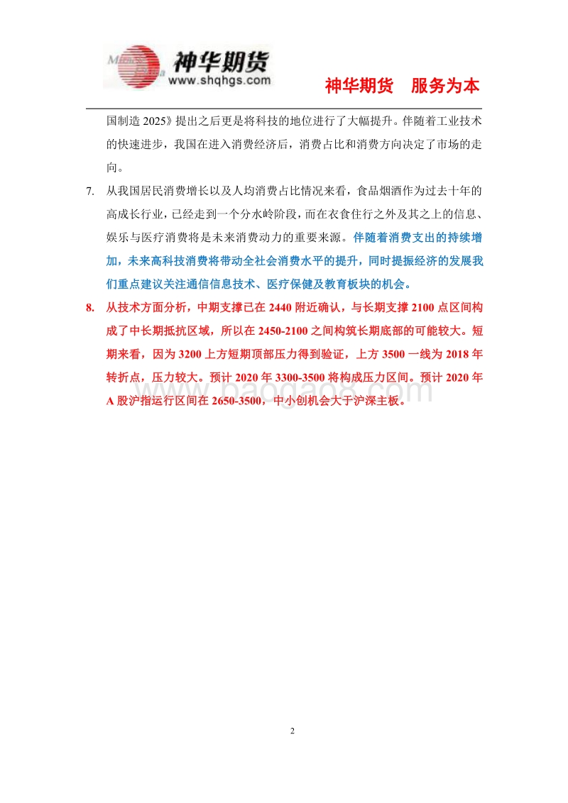 A股2020年策略报告：积极布局，静待收获到来.pdf_第4页