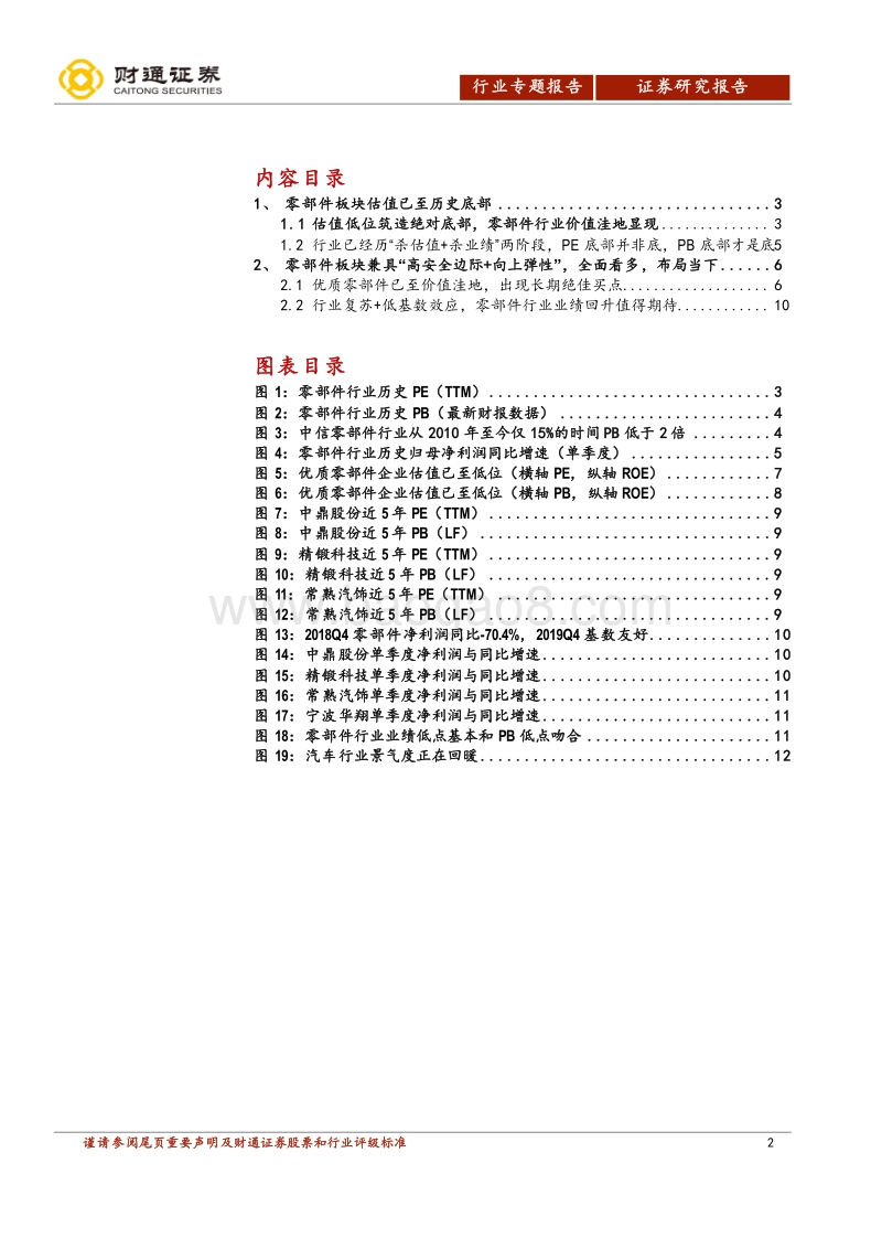 汽车零部件专题报告：看多零部件，布局正当时.pdf_第2页
