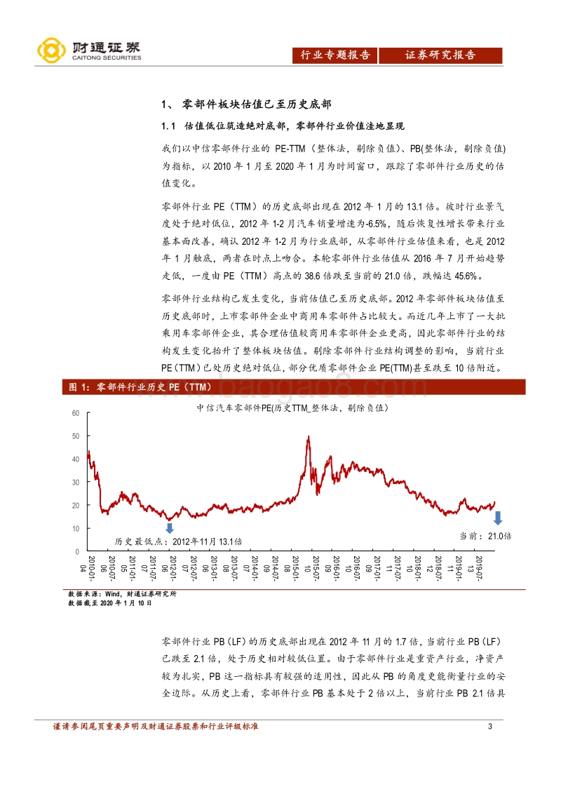 汽车零部件专题报告：看多零部件，布局正当时.pdf_第3页