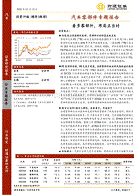 汽车零部件专题报告：看多零部件，布局正当时.pdf