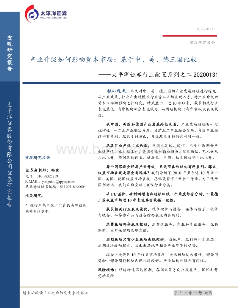 产业升级如何影响资本市场：基于中、美、德三国比较.pdf_第1页