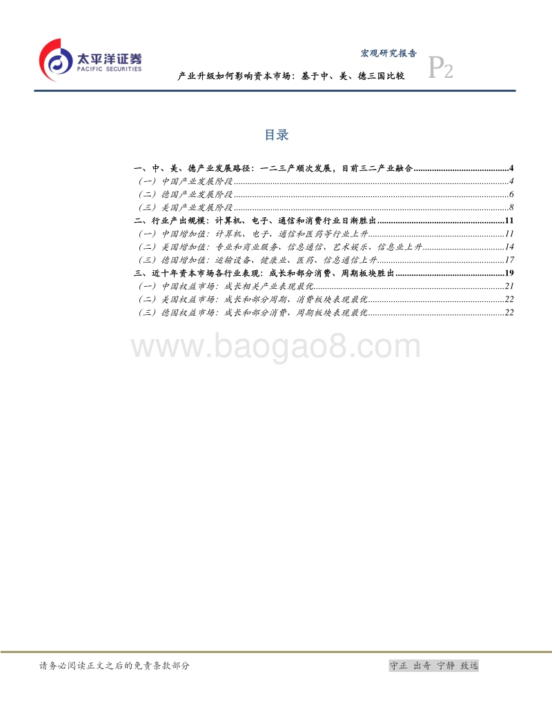 产业升级如何影响资本市场：基于中、美、德三国比较.pdf_第2页