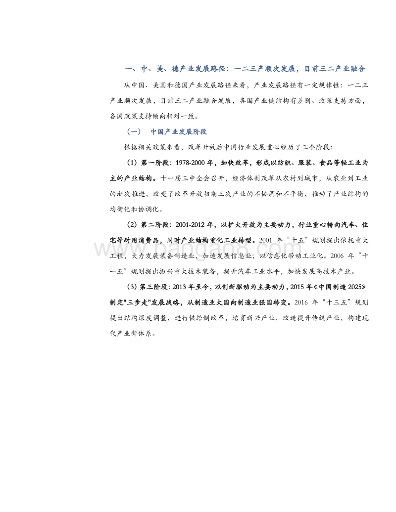 产业升级如何影响资本市场：基于中、美、德三国比较.pdf_第4页